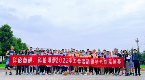 20221117-科倫藥研、科倫博泰工會第八屆籃球賽圓滿舉行811.png